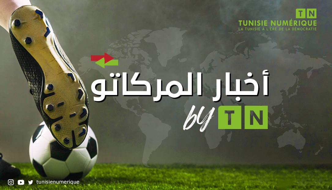 تونس : قائمة الإنتدابات في اليوم الأخير للميركاتو