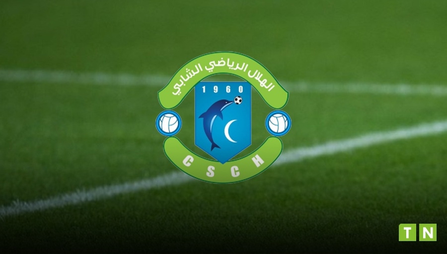 بلاغ جديد من هيئة هلال الشابة