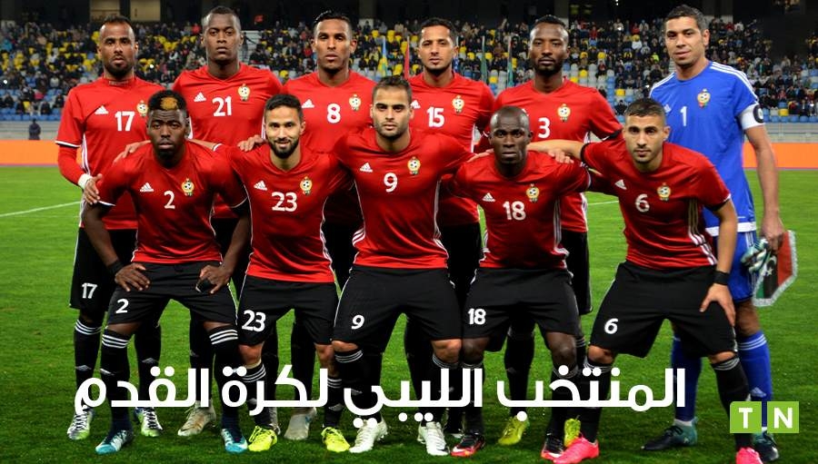 تصفيات “الكان” : دفعة معنوية كبيرة للاعبي المنتخب الليبي قبل مواجهة تونس