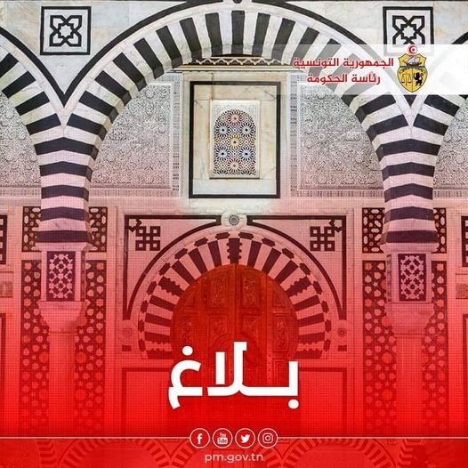 رئاسة الحكومة تعلن موعد عطلة عيد الفطر