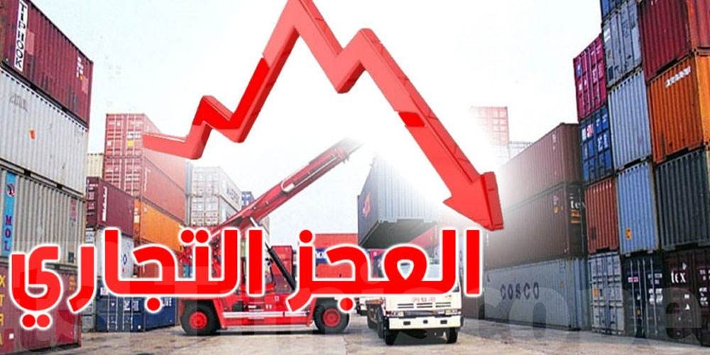 معهد الإحصاء: تعمّق العجز التجاري ليبلغ 15،8 % خلال مارس 2023