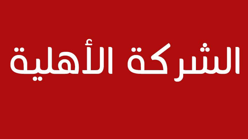 مختصة في الزراعات الجيوحرارية : تكوين أول شركة أهلية بمعتمدية الحامة