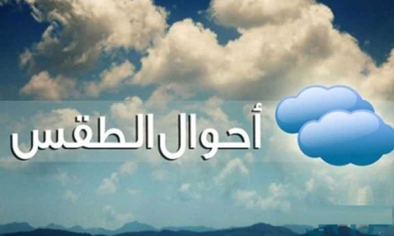 كيف سيكون طقس اليوم الإثنين؟