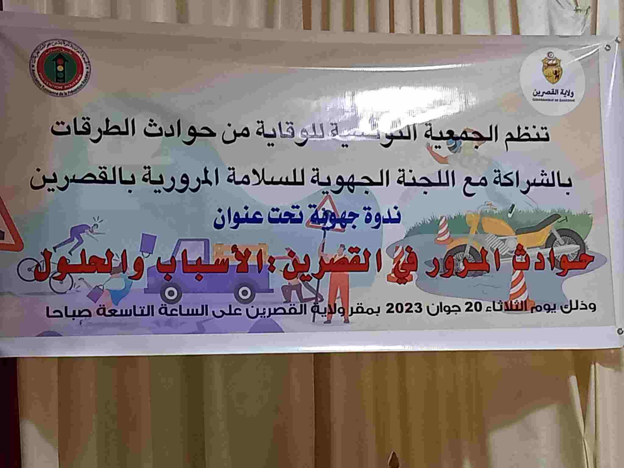 القصرين: جلسة تقييمية لتدارس مدى تقدم انجاز المخطط الجهوي للسلامة المرورية‎ (تصريح+صور)