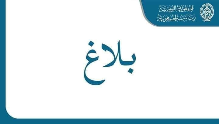 رئيس الجمهوريّة ينهي مهام الرئيس المدير العام لديوان الحبوب