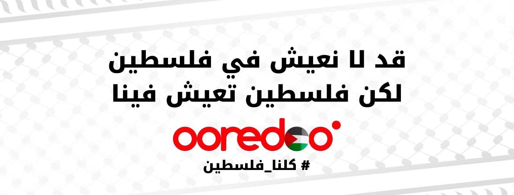 Ooredoo تونس تؤكد دعمها الثابت لفلسطين وتتبرع بمعدات طبية للهلال الأحمر (صور)