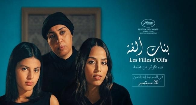 تتويج جديد لفيلم “بنات ألفة” لكوثر بن هنية