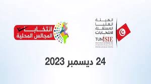 قبول 168 ملف ترشح لانتخابات المجالس المحلية ورفض 57 ملف بالدوائر التابعة للهيئة الفرعية تونس 1