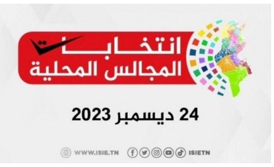 الإنتخابات المحلية: هيئة الانتخابات تُنظم يوم تحسيسي لفائدة الأشخاص ذوي الإعاقة (تصريح)