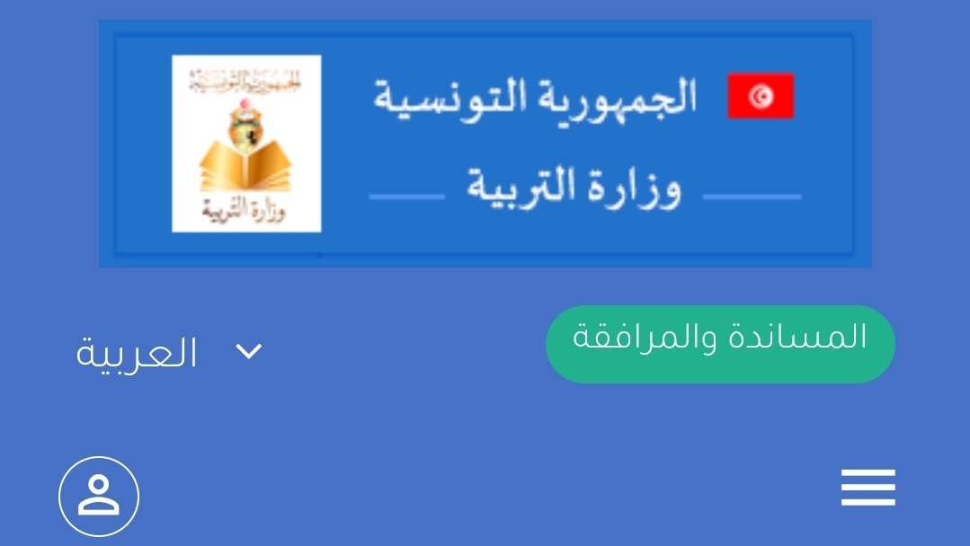 أخيرا.. إطلاق منصة تربوية تمكّن الأولياء من متابعة أبنائهم التلاميذ