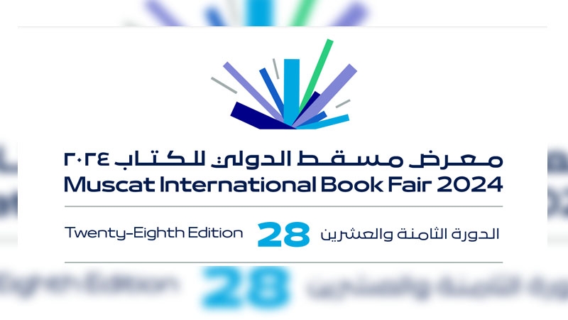 معرض مسقط الدولي للكتاب 2024: الذكاء الاصطناعي محور رئيسي في الفعاليات الثقافية والفنية