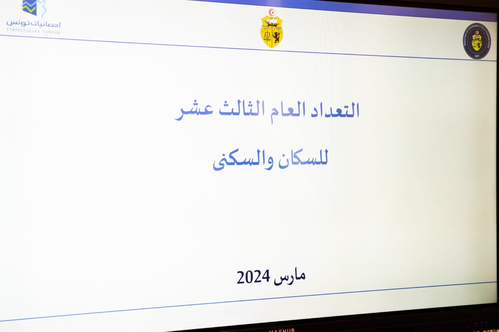 الحشّاني يشرف على مجلس وزاري حول التعداد العام الثالث عشر للسكان