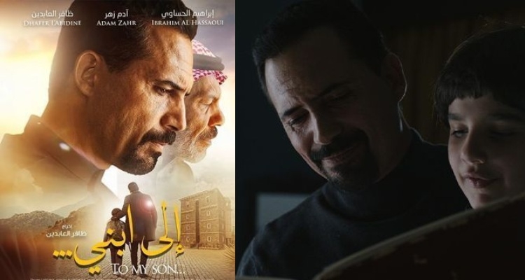 الفيلم التونسي”إلى ابني” يتوج بجائزتين في مهرجان “هوليوود للفيلم العربي”