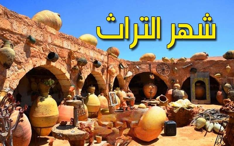 افتتاح الشهر الجهوي للتراث في ولاية تطاوين