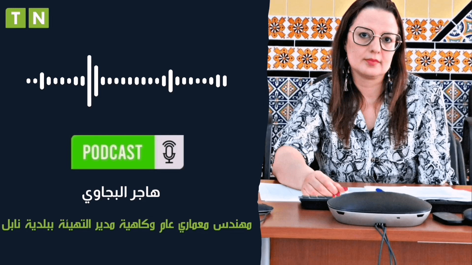 بلدية نابل تعقد الجلسة التشاركية لاختيار مشاريع ستنفذ ضمن برنامج العمل المناخي المحلي “لوكال تونيزي” [فيديو]