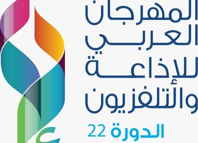 اليوم: افتتاح الدّورة 24 للمهرجان العربي للإذاعة والتّلفزيون