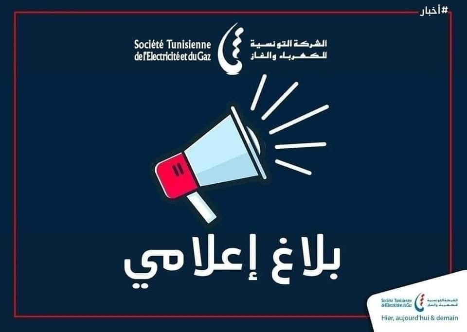 الستاغ توضّح بخصوص انقطاع الكهرباء في بعض المناطق بولاية قفصة