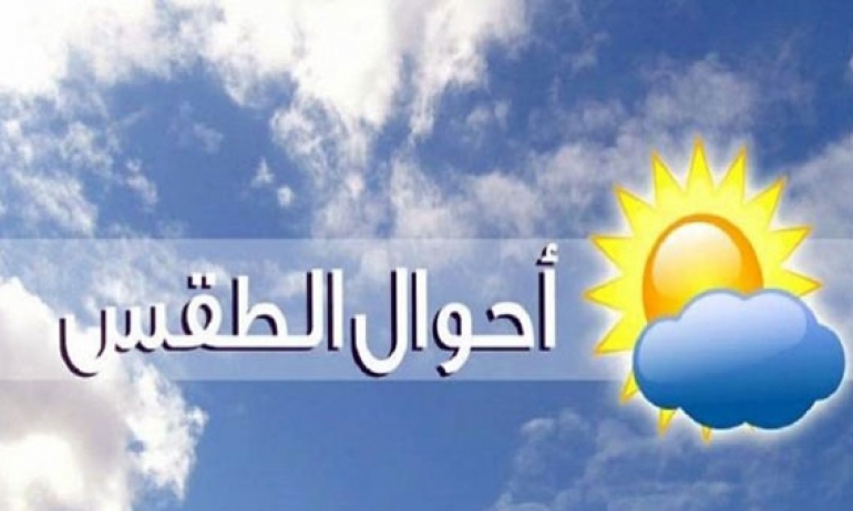 الثّلاثاء: كيف ستكون حالة الطّقس و درجات الحرارة؟