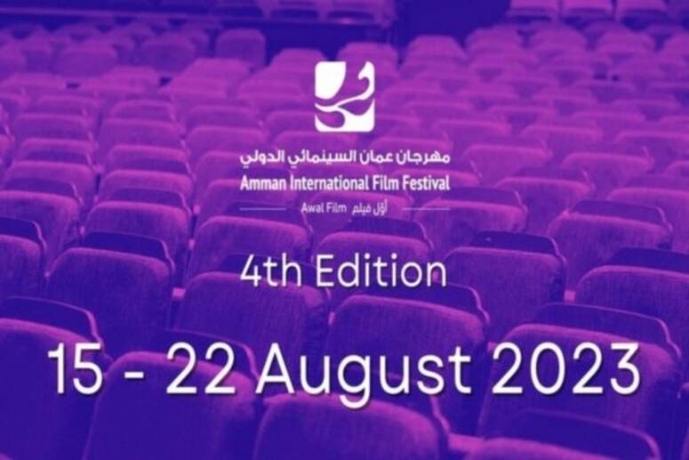 الدورة 5 من مهرجان عمان السينمائي الدولي : مشاركة 4 أفلام تونسية منها 3 في المسابقة الرسمية