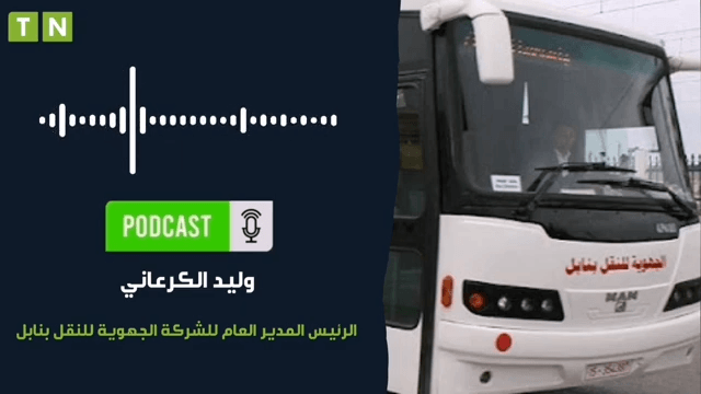 الشركة الجهوية للنقل بنابل تعد برنامجا خاصا لتأمين نقل المواطنين خلال عيد الاضحى [فيديو]