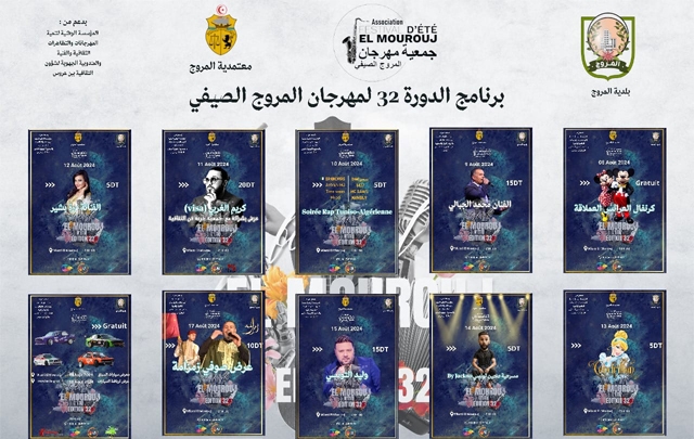 برنامج الدورة 32 لمهرجان المروج الصيفي