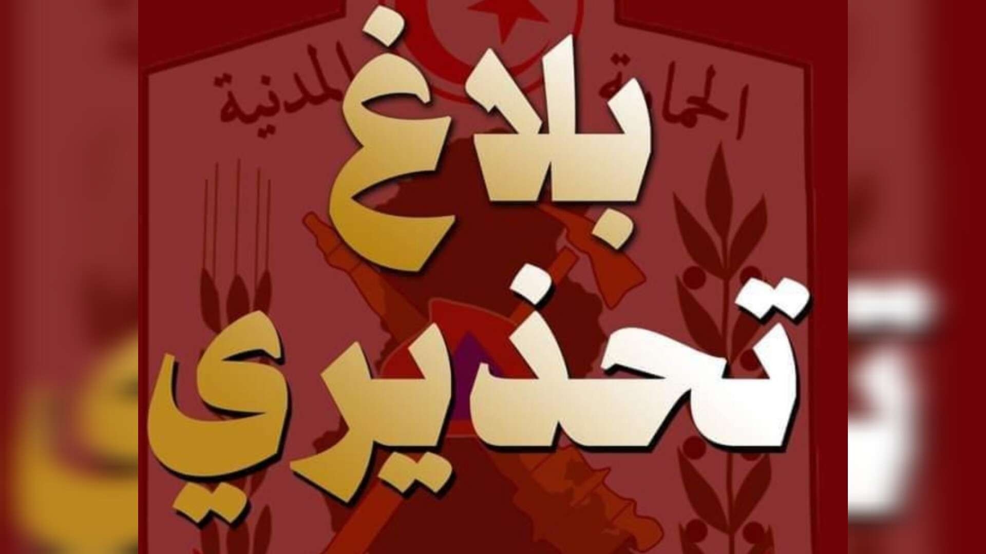 تزامنا مع هطول كميات هامة من الأمطار بصفاقس .. الحماية المدنية بالجهة تحذر