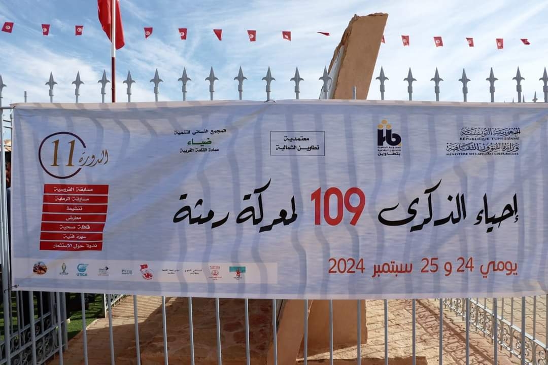 تطاوين: الاحتفال بالذكرى 109 لمعركة رمثة المجيدة.. تظاهرات متنوعة تحتفي بالتاريخ وتبرز التلاحم الوطني