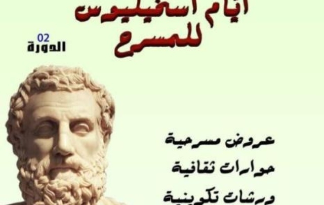 باجة: انطلاق “أيام أسخيليوس للمسرح بوادي الزرقاء “