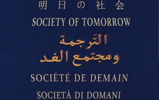 30 سبتمبر و غرة أكتوبر 2024: ندوة دولية بمدينة الثّقافة تحت عنوان “الترجمة ومجتمع الغد”