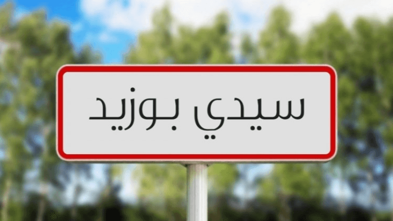 حملات إستثنائية منتظرة للنظافة والعناية بالمحيط في سيدي بوزيد