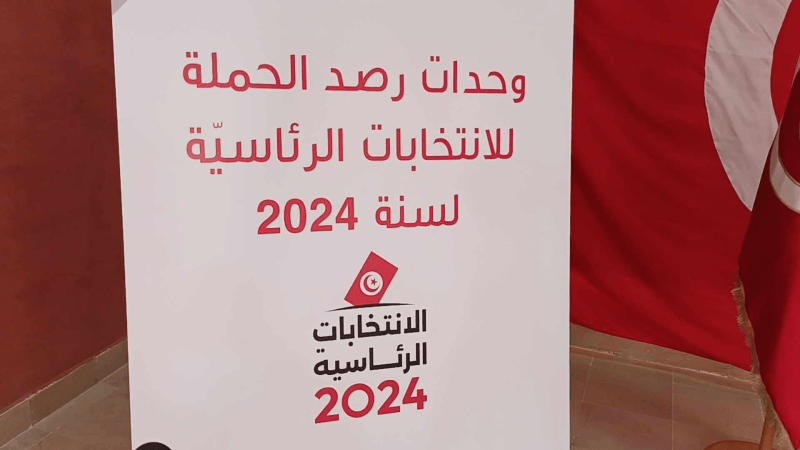 رئاسية 2024: خلايا لرصد إخلالات وسائل الإعلام ومواقع التواصل الاجتماعي