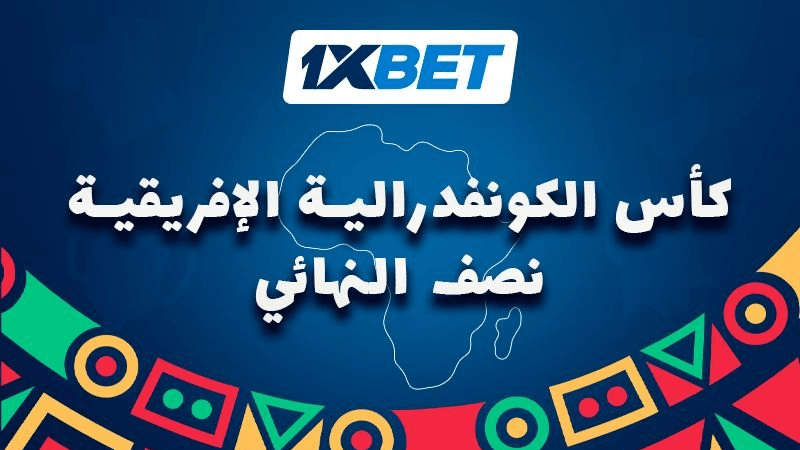 الملعب التونسي وشباب قسنطينة على بعد خطوة من النجاح