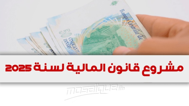 المصادقة على إجراء يهم اقتناء مساكن قيمتها لا تتجاوز 400 ألف دينار