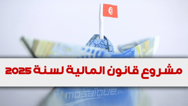 اللجنة المتناصفة تنظر في الفصول الخلافية في أحكام مشروع قانون المالية