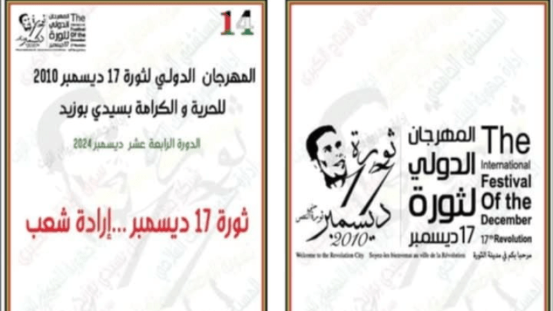 سيدي بوزيد: ندوات وحفلات فنية في المهرجان الدولي لثورة 17 ديسمبر