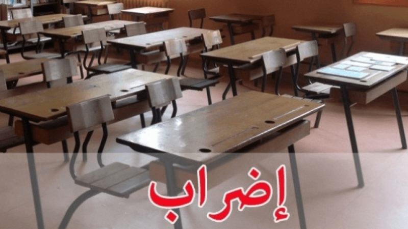 إضراب في جميع الإعداديات والمعاهد الثانوية العمومية يوم 26 فيفري