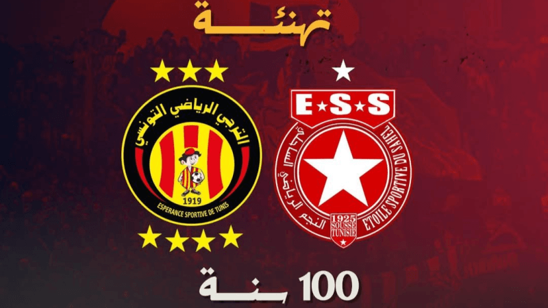 الترجي يهنئ النجم الساحلي بمناسبة المائوية