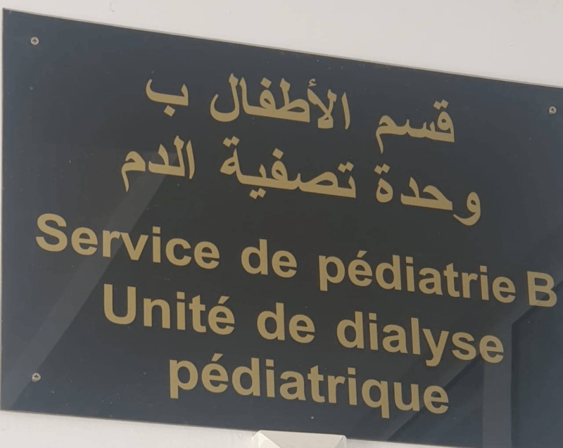 Sfax : Nouvelle unité de dialyse pédiatrique à l’hôpital Hédi Chaker