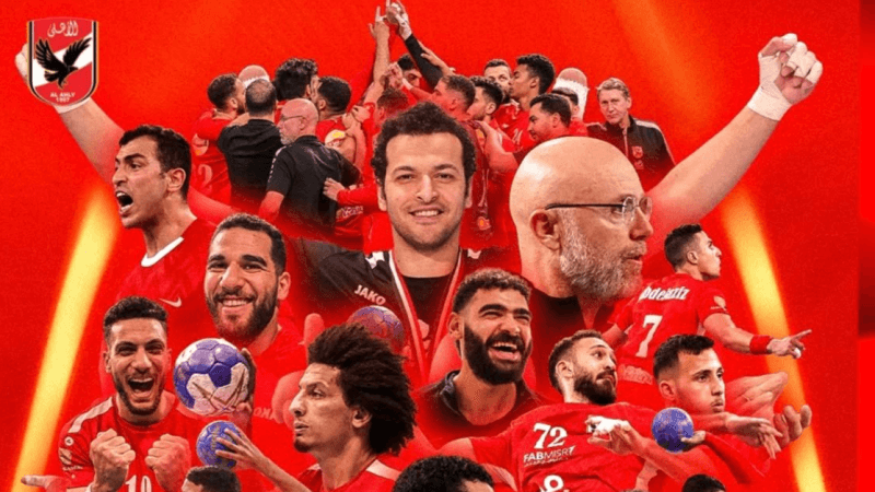 كرة اليد: الأهلي يُتوّج بكأس إفريقيا للأندية الفائزة بالكأس