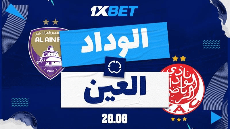 الوداد - العين الإماراتي : مواجهة عربية في كأس العالم للأندية
