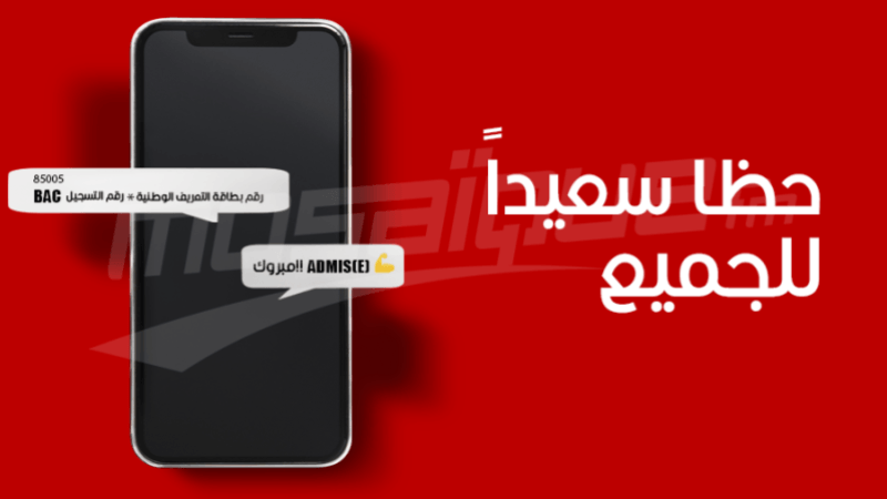 دورة المراقبة: التسجيل عبر الإرساليات القصيرة بداية من الاثنين
