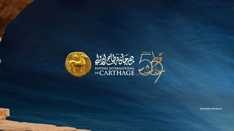 إلغاء عرض هيلين سيغار من مهرجان قرطاج