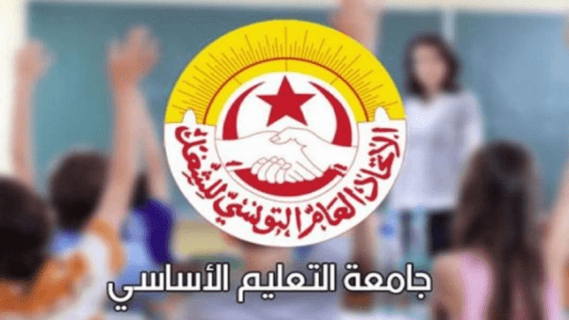 الهيئة القطاعية للتعليم الأساسي تدعو لفتح جولة جديدة من المفاوضات
