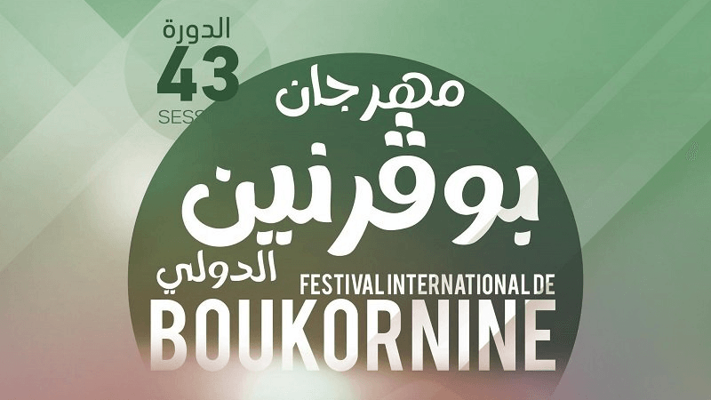 مدير مهرجان بوقرنين: عروض مجانية وتنوّع فني في الدورة 43