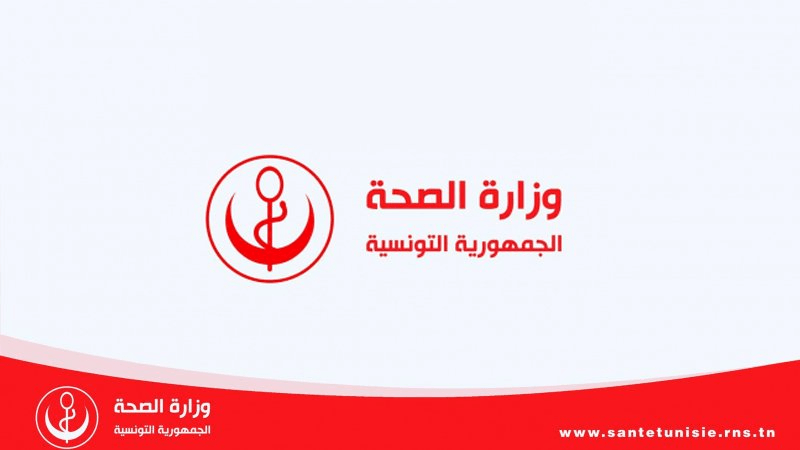 وزارة الصحة تدعو إلى أخذ الاحتياطات اللازمة تبعا لتغير الطقس