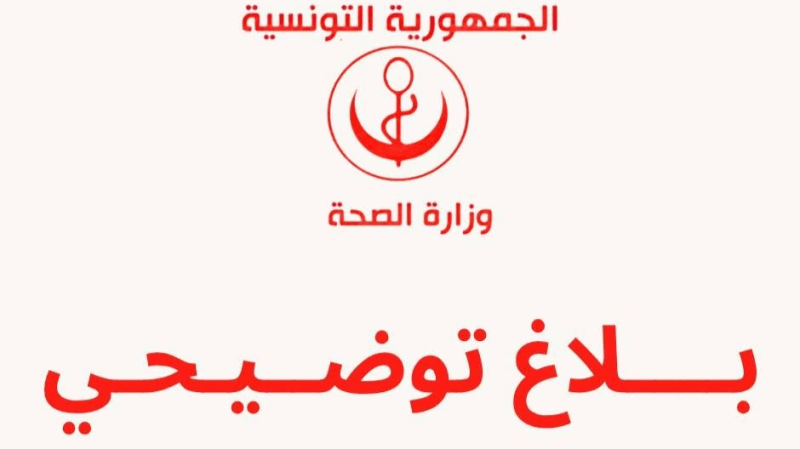 وفاة شابة في مستشفى قفصة..وزارة الصحة توضّح