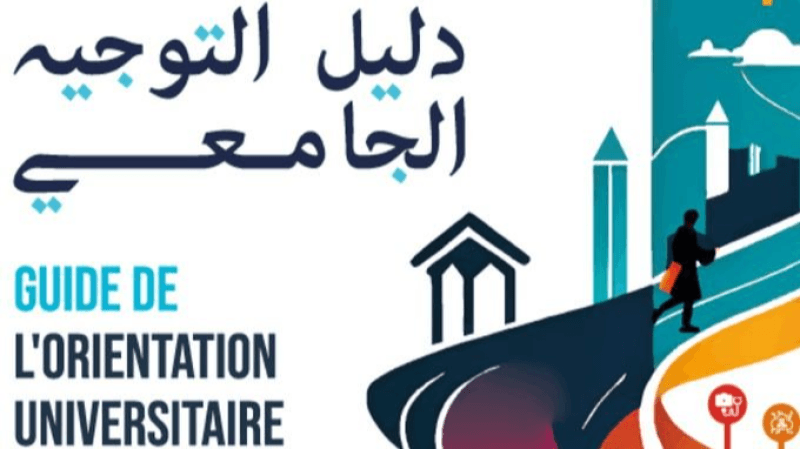 فتح التسجيل للحصول على نتائج الدورة الرئيسية للتوجيه الجامعي