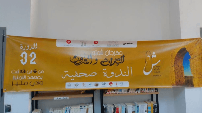 برنامج مهرجان شمتو للفنون والتراث في دورته 32