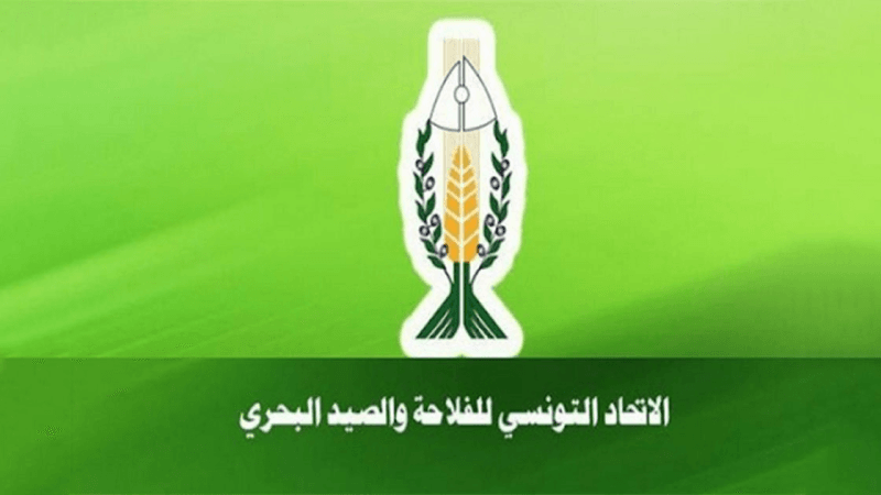 حل المجلس المركزي لاتحاد الفلاحة والصيد البحري