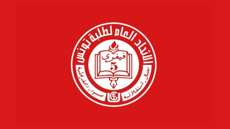 أمين عام الاتحاد العام لطلبة تونس:  هذه أبرز إشكاليات العودة الجامعية